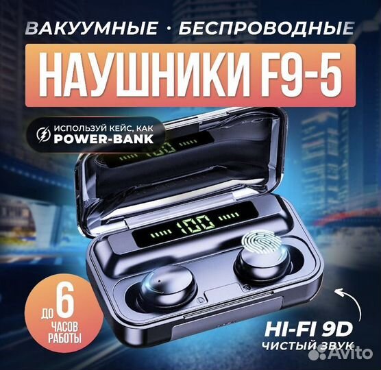 Наушники tws f9