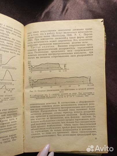 Физические качества спортсмена 1966 В.Зациорский