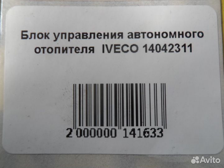 Блок управления автономного отопителя iveco 14042