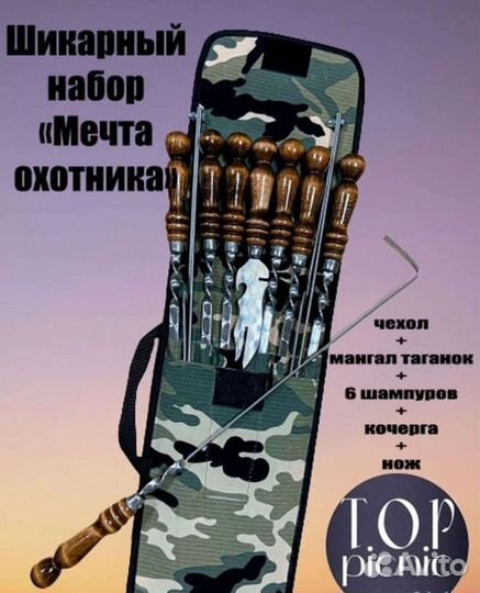 Набор шампуров в чехле