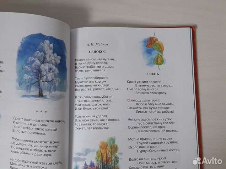 Хрестоматия русской классики