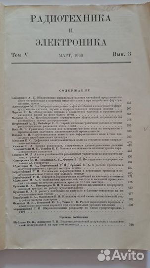 Радиотехника и Электроника. Том V. вып. 3. 1960