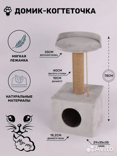 Домик для кошки с когтеточкой