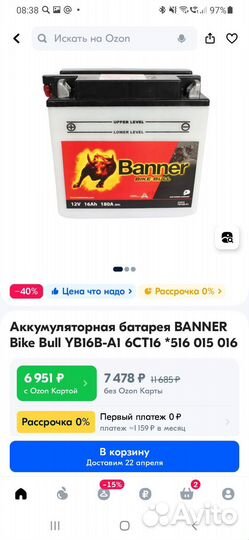 Аккумулятор banner Bike Bull YB16B-A1/516 15