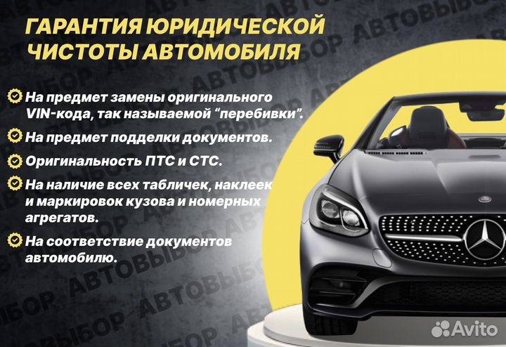 Автоподбор / Выездная диагностика