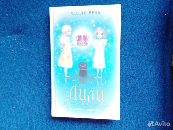 Книги Холли Вебб серия 