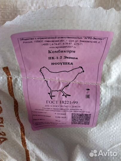 Комбикорма в ассортименте