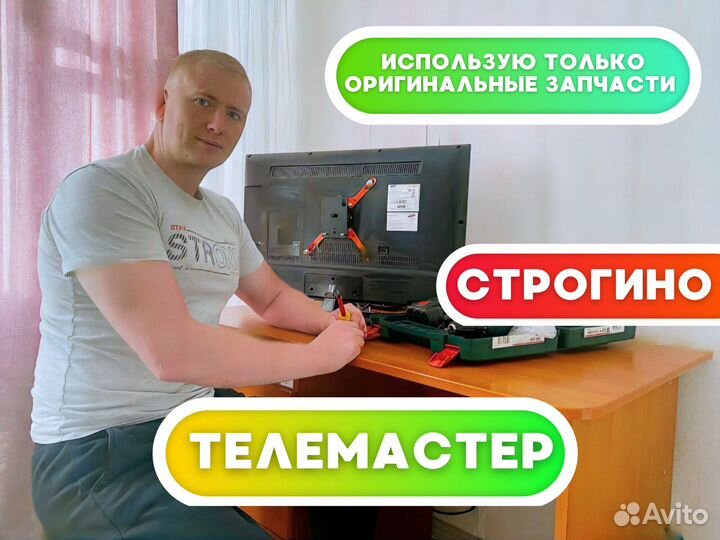 Ремонт телевизоров Телемастер