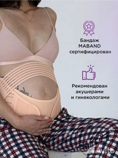 Бандаж для беременных