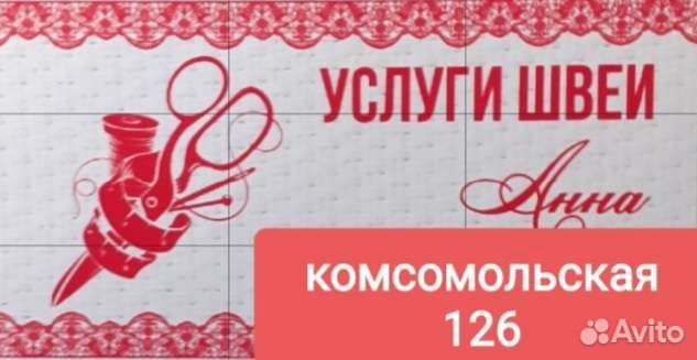 Ремонт и пошив одежды