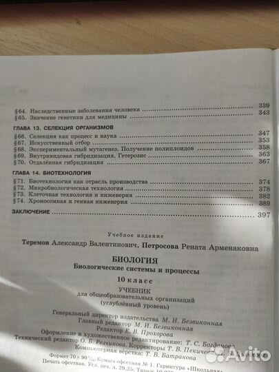 Учебник Теремов, Петросова биология 10 класс 2022