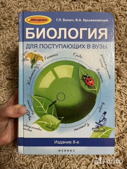 Биология для поступающих в вузы