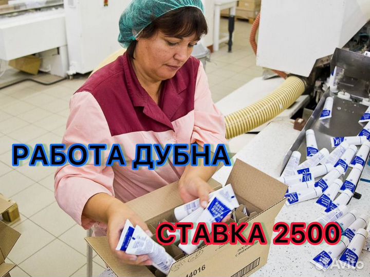 Упаковщики косметики Работа с еженедельными выплат