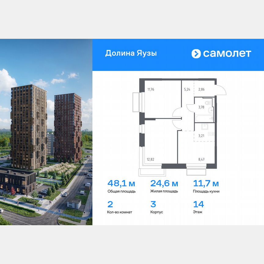 2-к. квартира, 48,1 м², 14/24 эт.