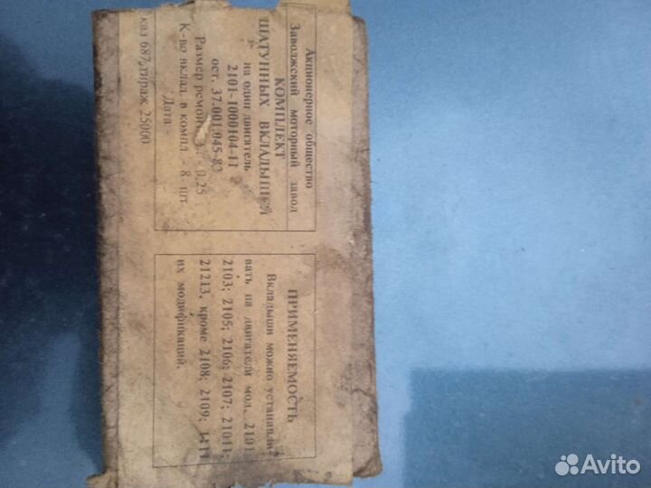 Шатунные вкладыши ваз 2101 СССР