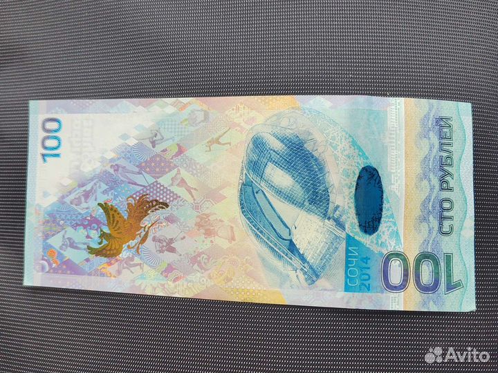 Банкнота 100 рублеи сочи 2014