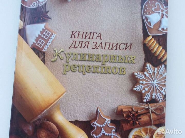 Книга для записи кулинарных рецептов