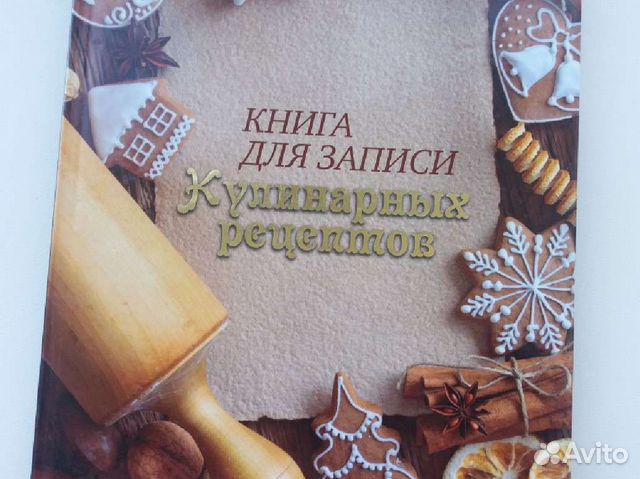 Книга для записи кулинарных рецептов