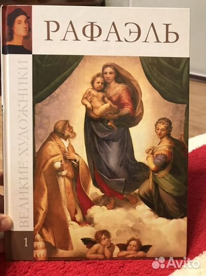 Книга Великие художники Рафаэль Санти