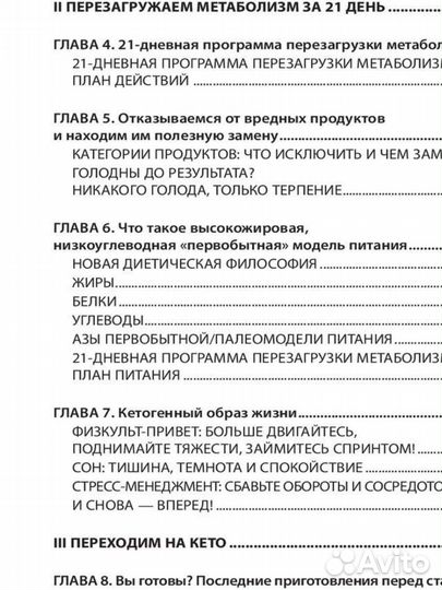 Книга Кето-Диета