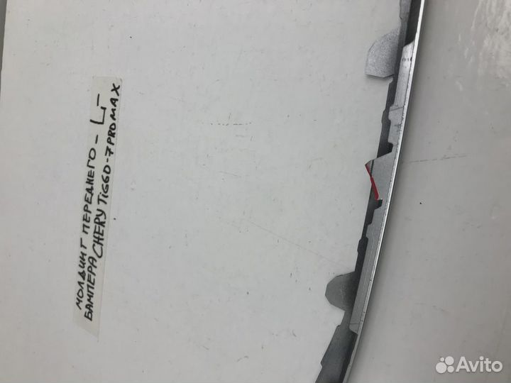 Молдинг переднего бампера Chery Tiggo 7 Pro Max 1 T1E