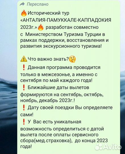 Путёвка в Турцию, Каппадокия и Памуккале