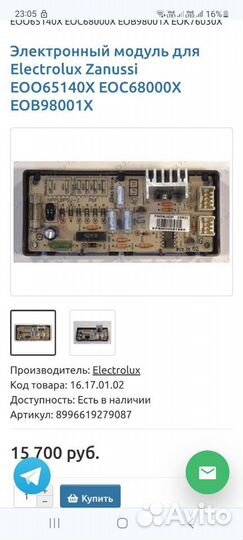 Плата модуль управления духового шкафа Electrolux