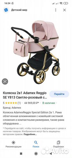 Коляска Adamex reggio 3 в 1