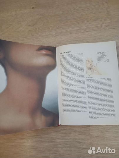Книга о лице и теле