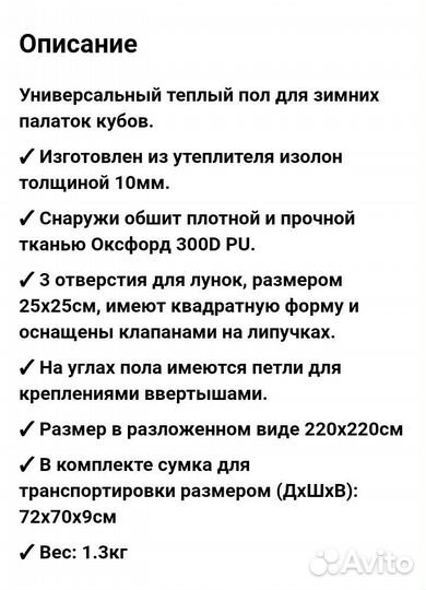 Теплый пол для зимней палатки