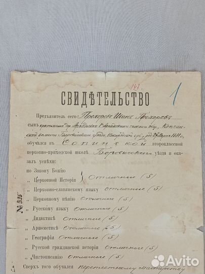 Свидетельство 1899 год