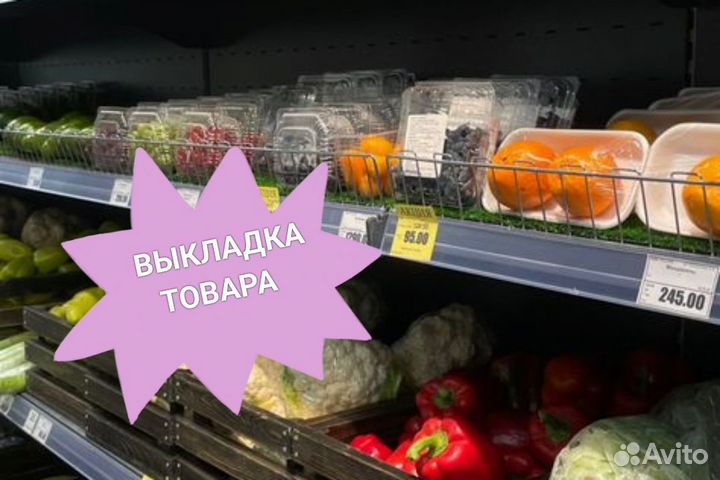 Работник торгового зала (любой график)