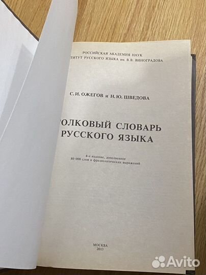 Толковый словарь ожегова