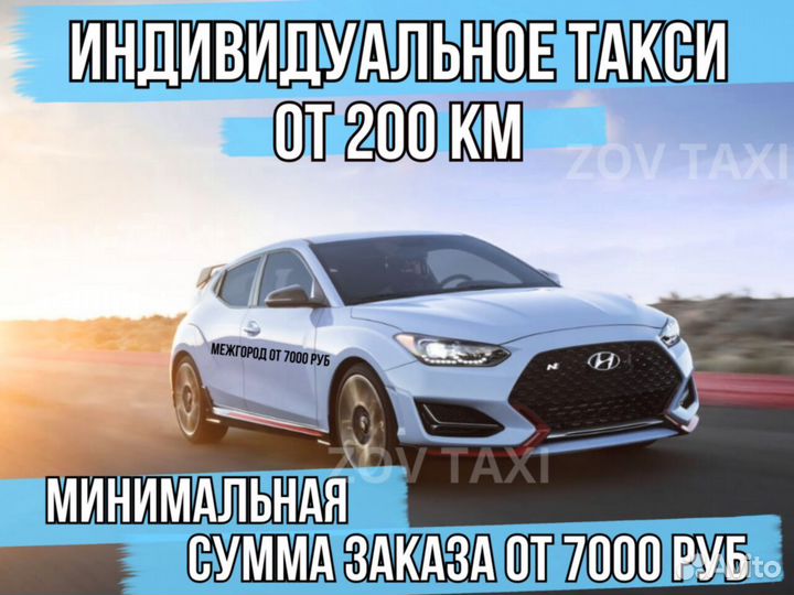 Междугороднее такси, трансфер, такси межгород