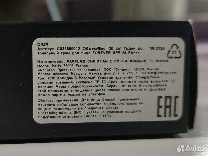 Матовый тональный крем Dior Forever