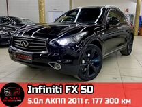 Infiniti FX50 5.0 AT, 2011, 177 300 км, с пробегом, цена 2 290 000 руб.