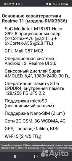 realme 11, 8/256 ГБ