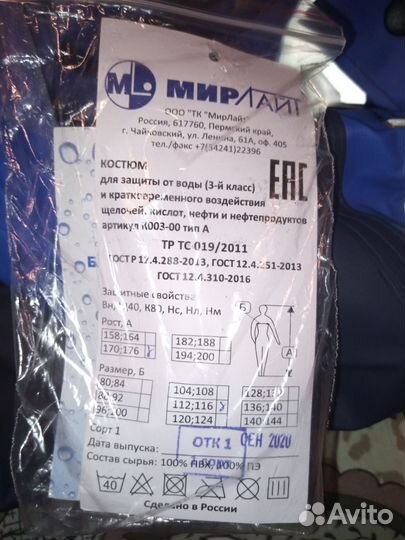 Спецодежда