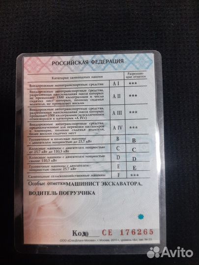 Тракторист машинист, экскаватора погрузчика