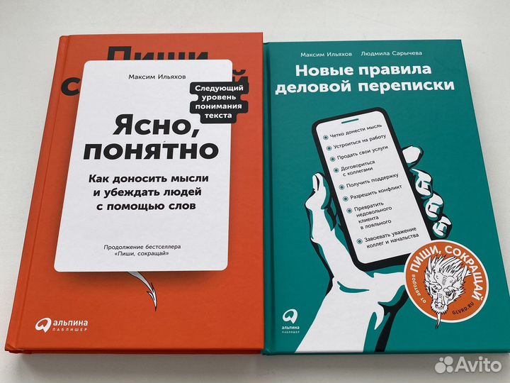 Ильяхов Ясно, понятно. Новые правила деловой переп