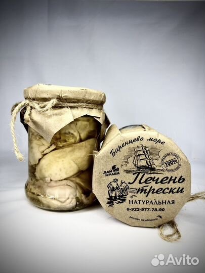 Печень трески натуральная