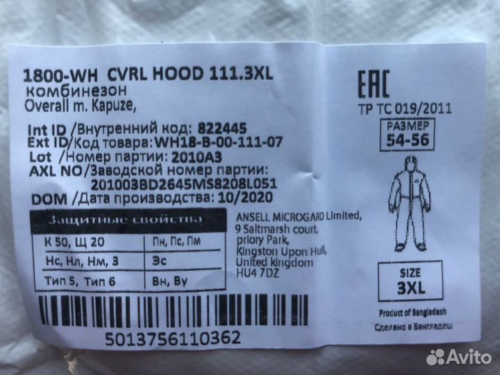 Комбинезон защитный AlphaTec 1800-WH