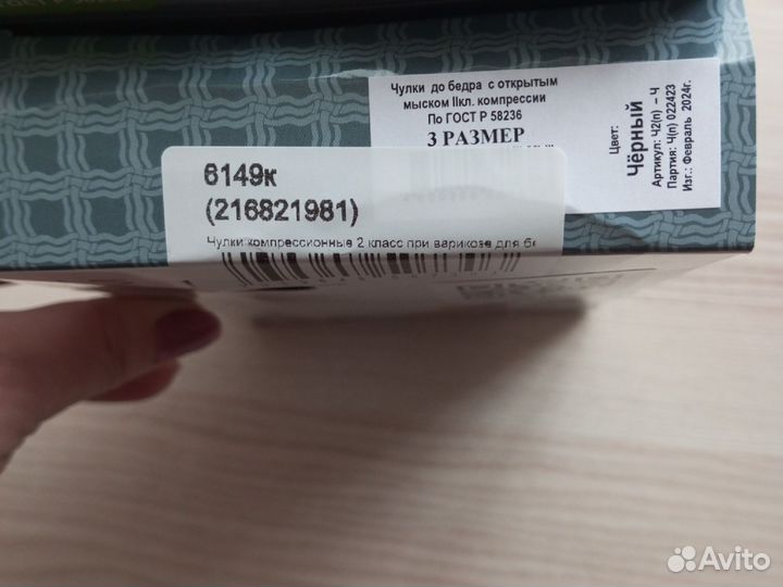 Компрессионные чулки 2 класс 3 размер