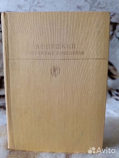Книги А.С. Пушкин 2 тома, Э.Золя, Ч.Дикенс