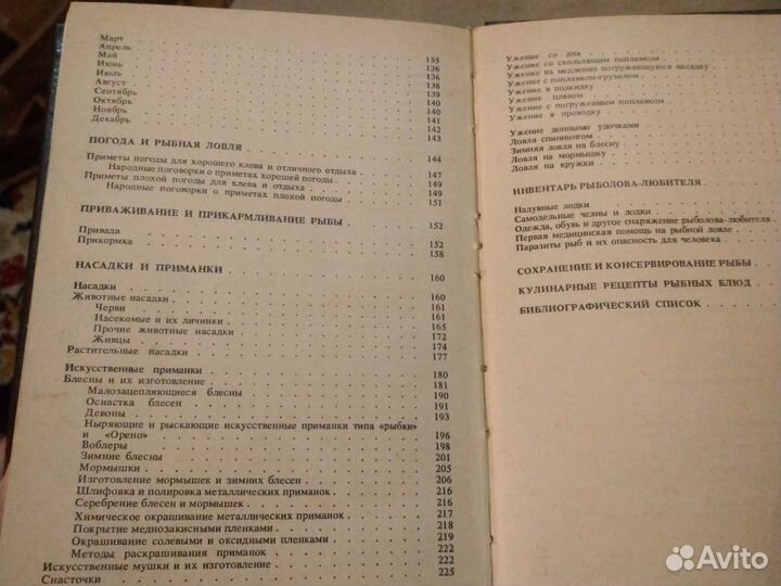 О рыбалке. Настольная книга рыболова СССР