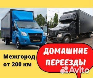 Грузоперевозки межгород от 200 км, страхование гру