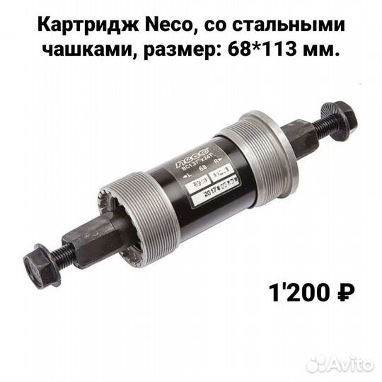 Каретки для велосипеда, велозапчасти