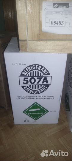 Фреон R507A