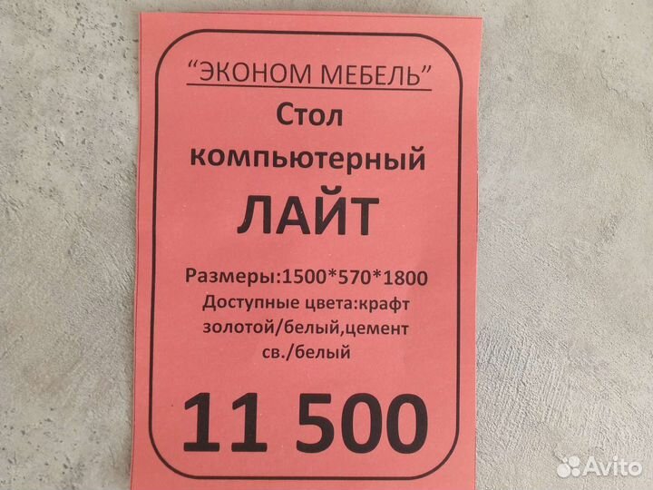 Компьютерный стол