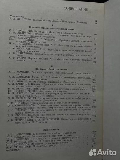 А. Н. Леонтьев и современная психология
